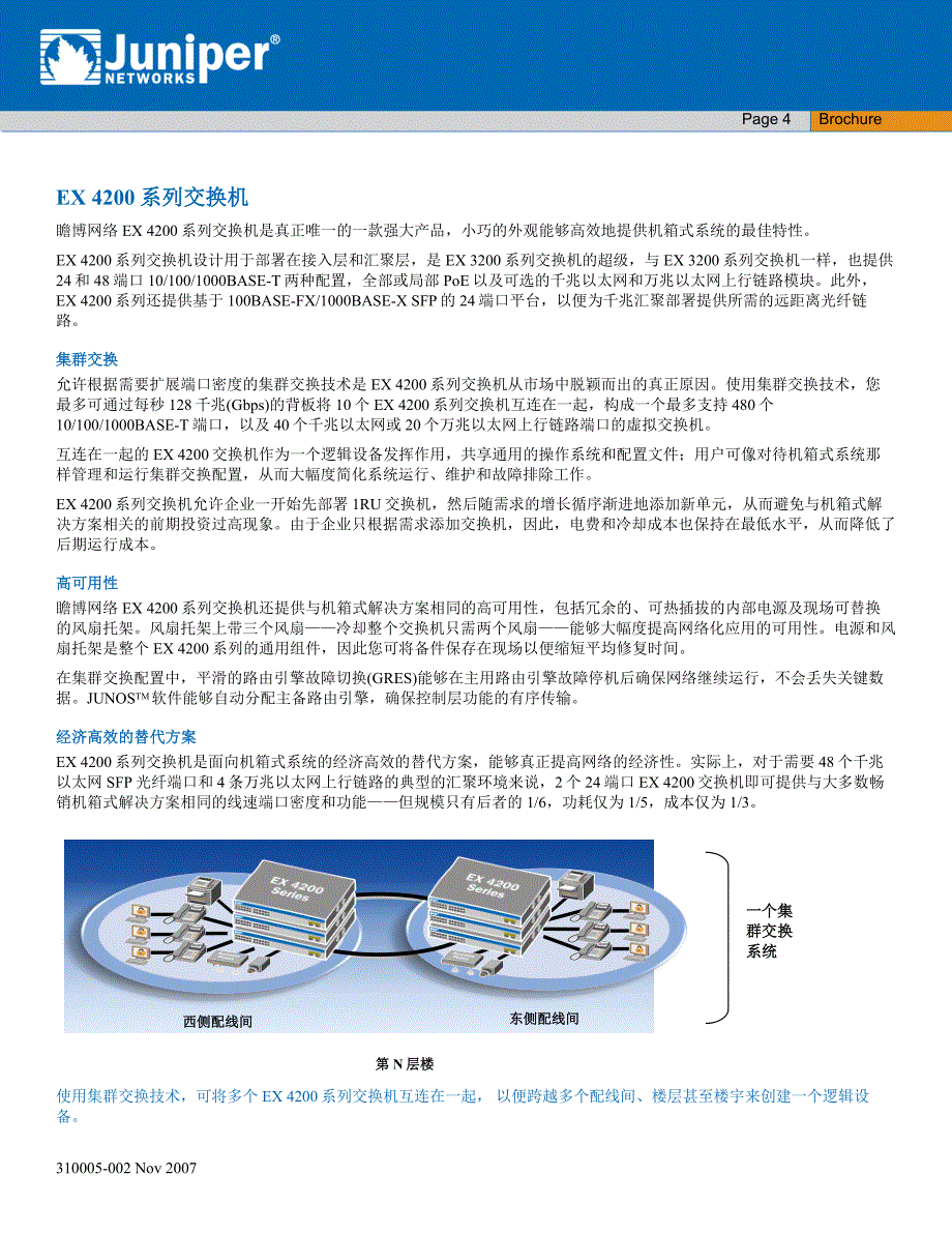 EX系列以太网交换机_第4页