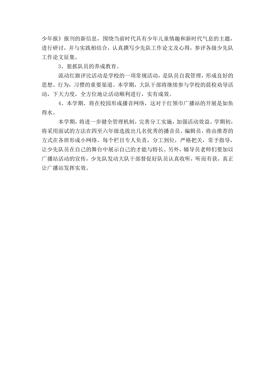 新学期少先队工作计划_第2页