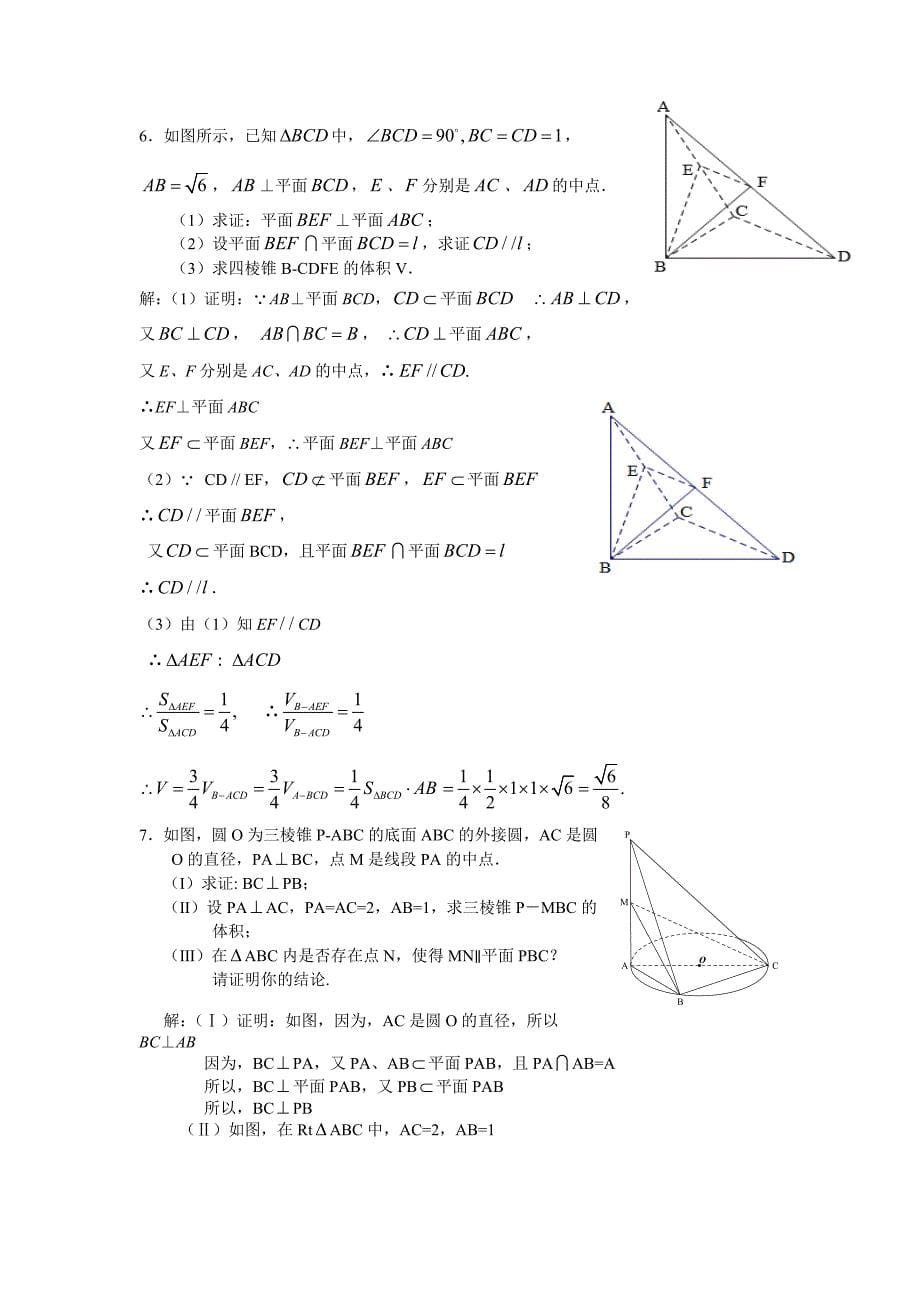 新版高考数学总复习：立体几何专题训练模拟试卷及答案_第5页