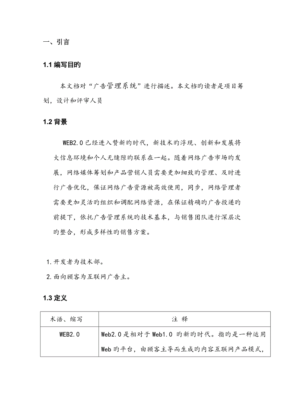 广告基础管理系统可行性报告_第4页