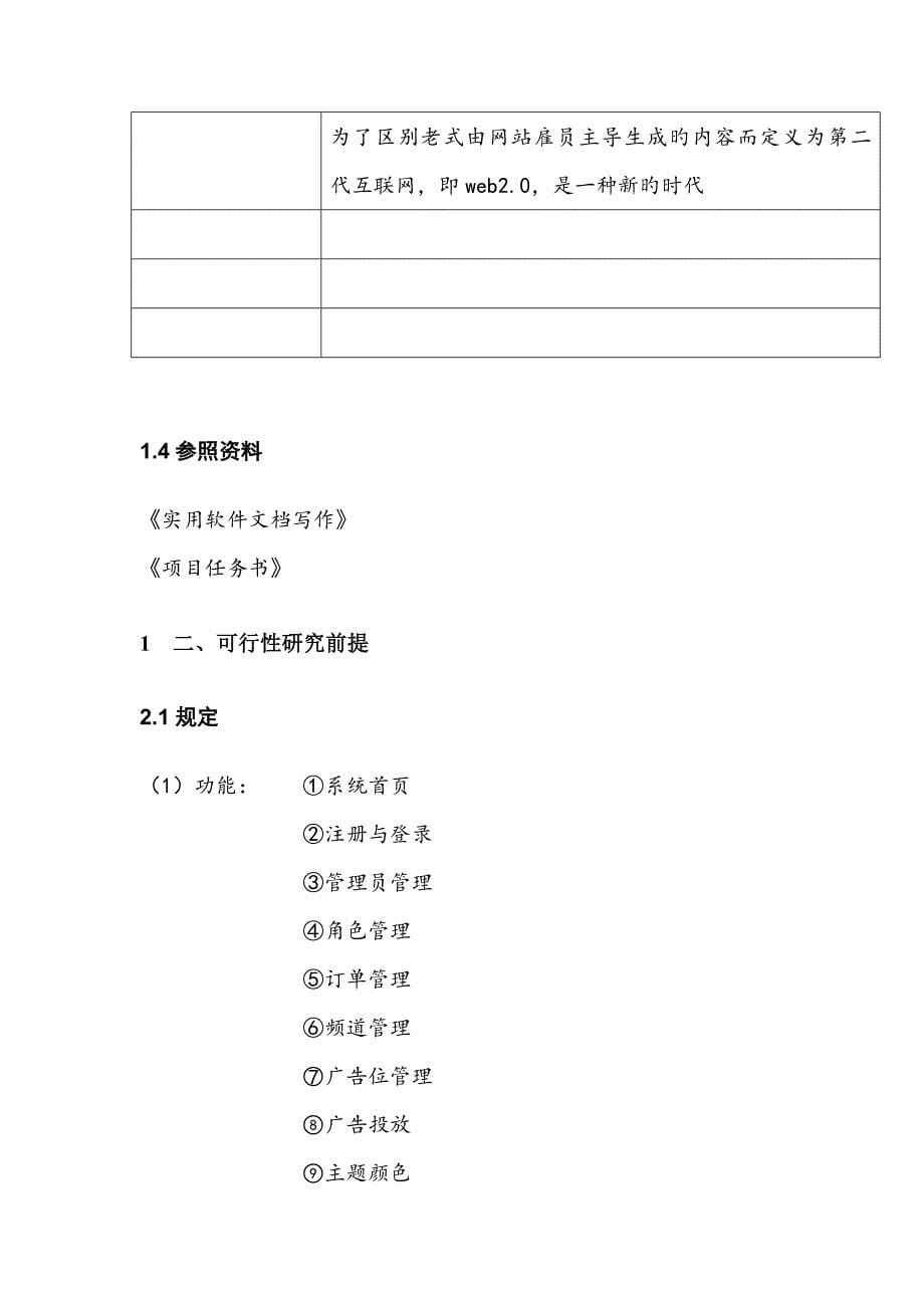 广告基础管理系统可行性报告_第5页