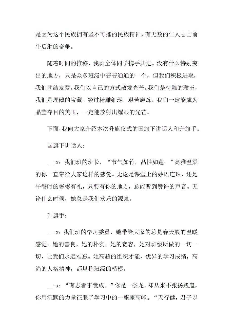 关于升旗仪式主持词集合8篇_第4页