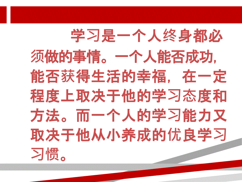 高中主题班会学习习惯与学习方法课件_第1页