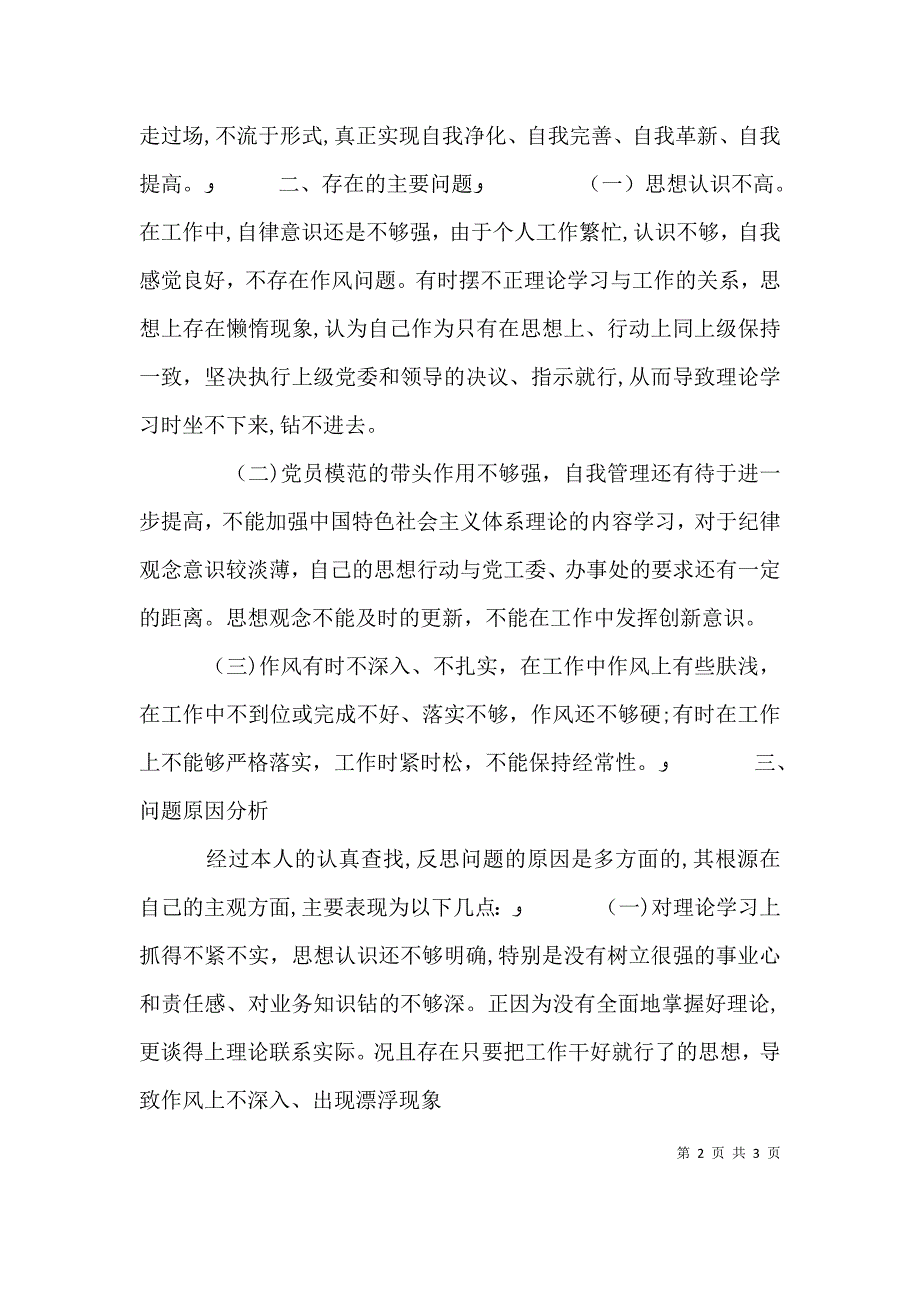 正风肃纪个人剖析1_第2页