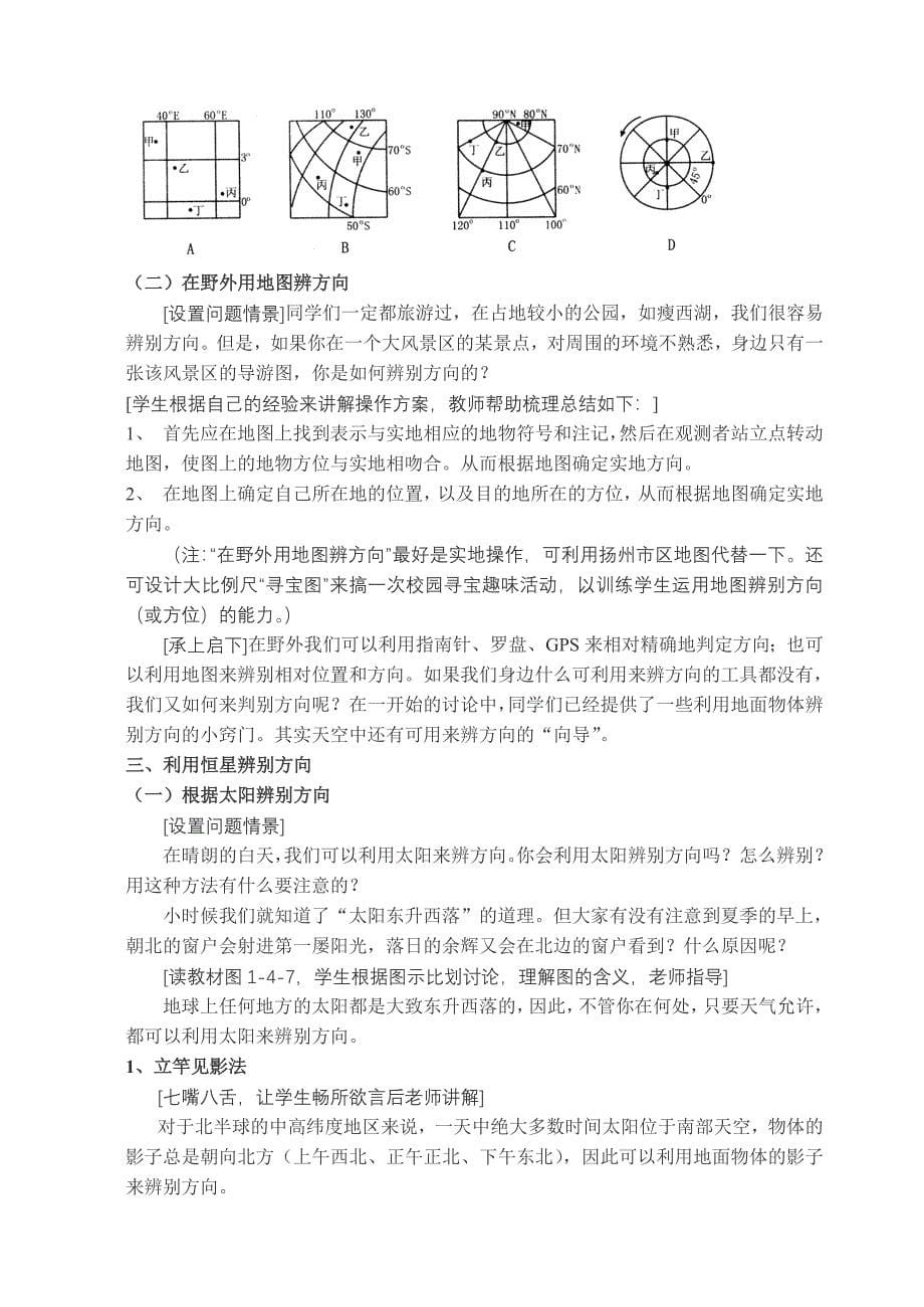 鲁教版地理必修1第一单元单元活动辨别地理方向_第5页