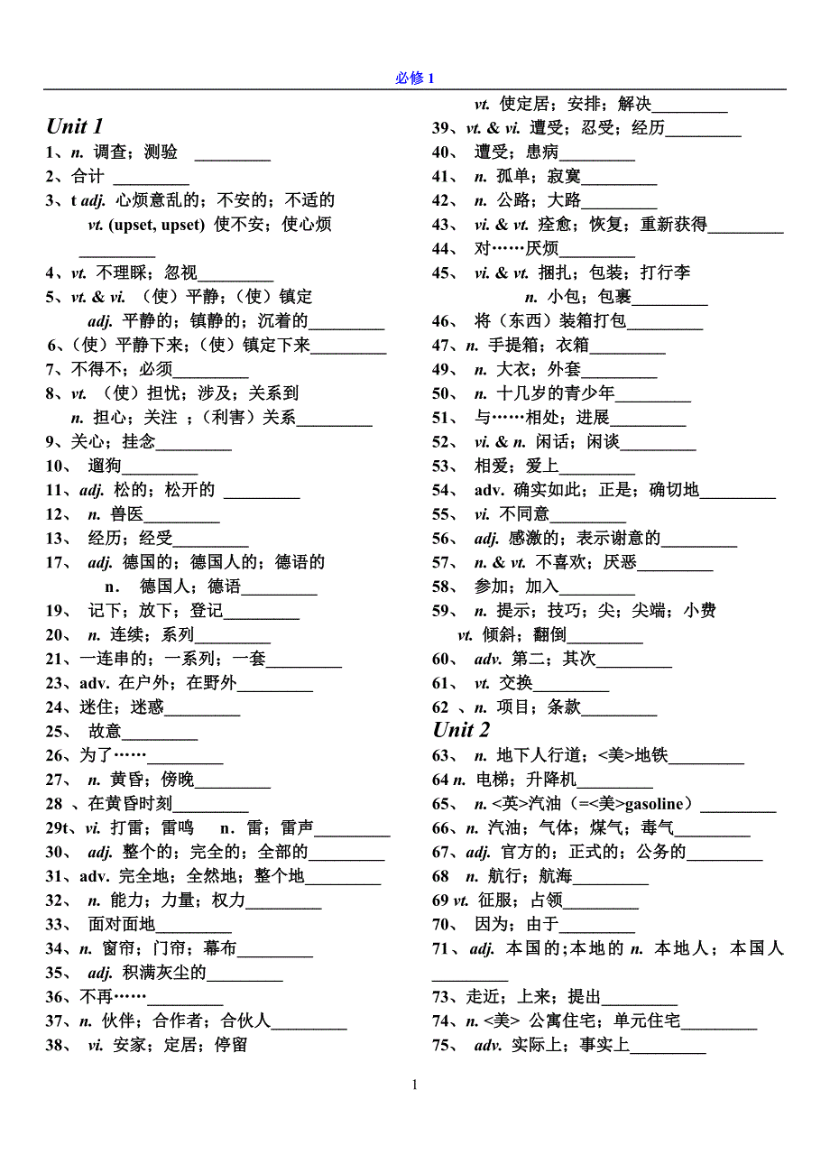 高中英语必修1听写词汇表-.doc_第1页