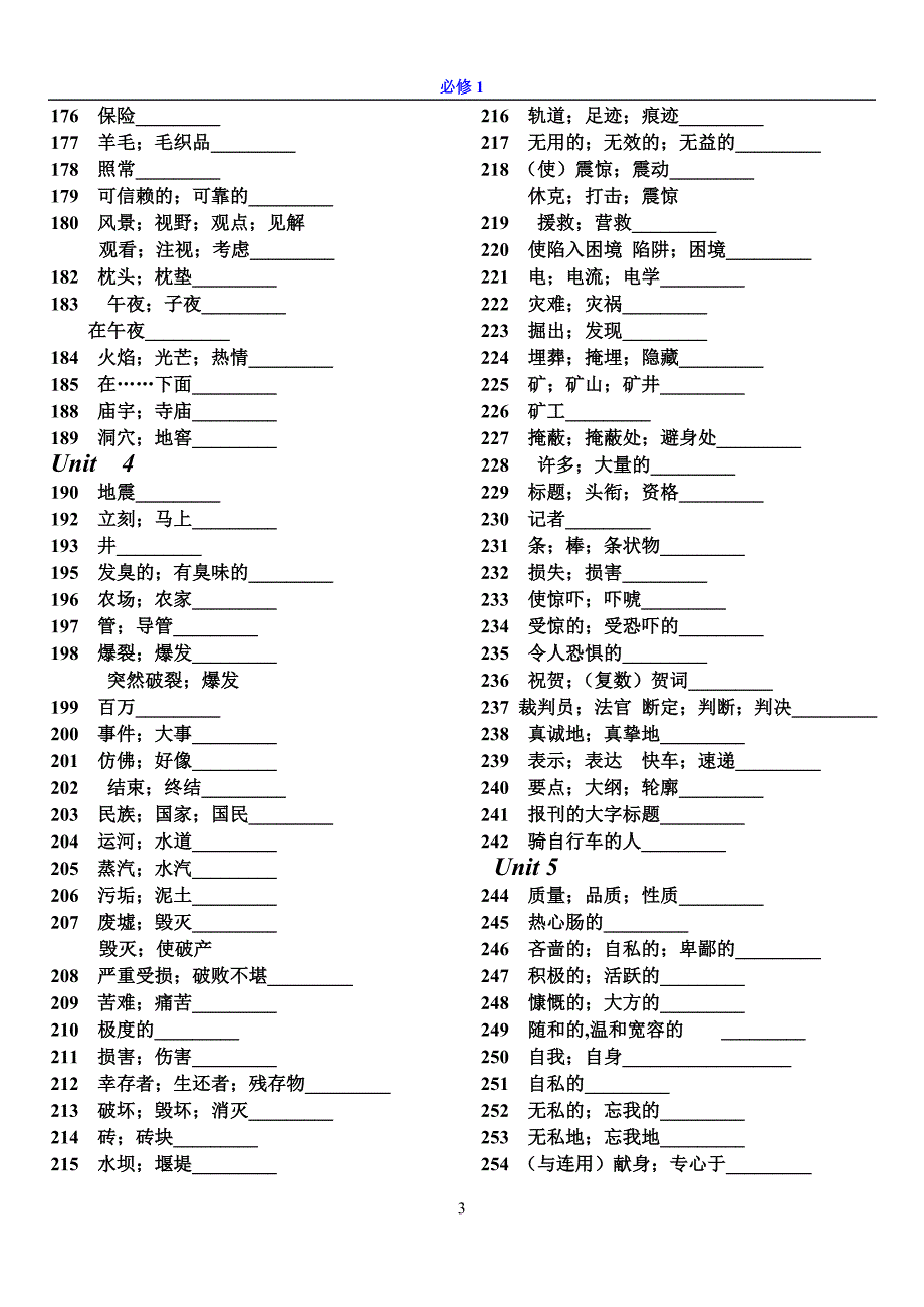 高中英语必修1听写词汇表-.doc_第3页