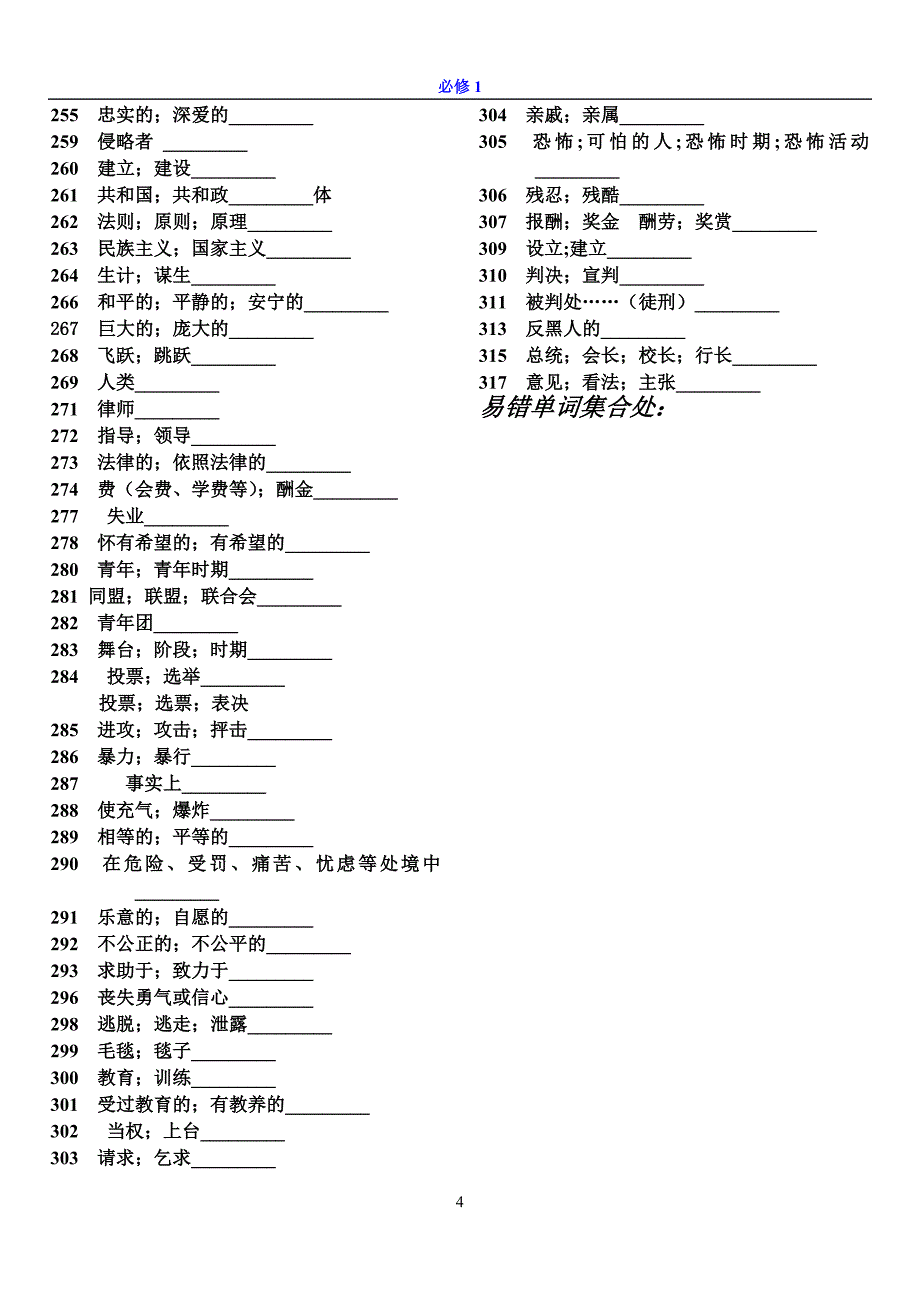 高中英语必修1听写词汇表-.doc_第4页