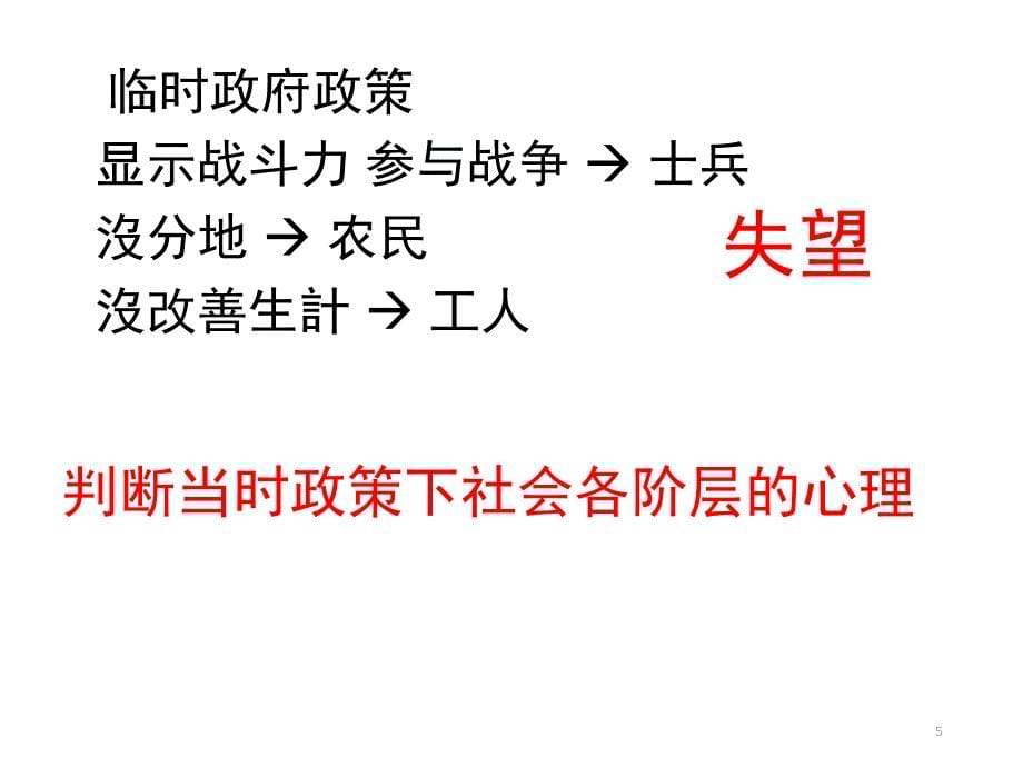 理想变为现实的十月革命.ppt_第5页