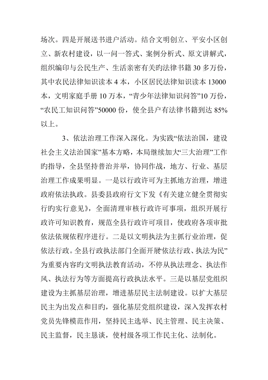 县司法局政务半年工作总结_第3页