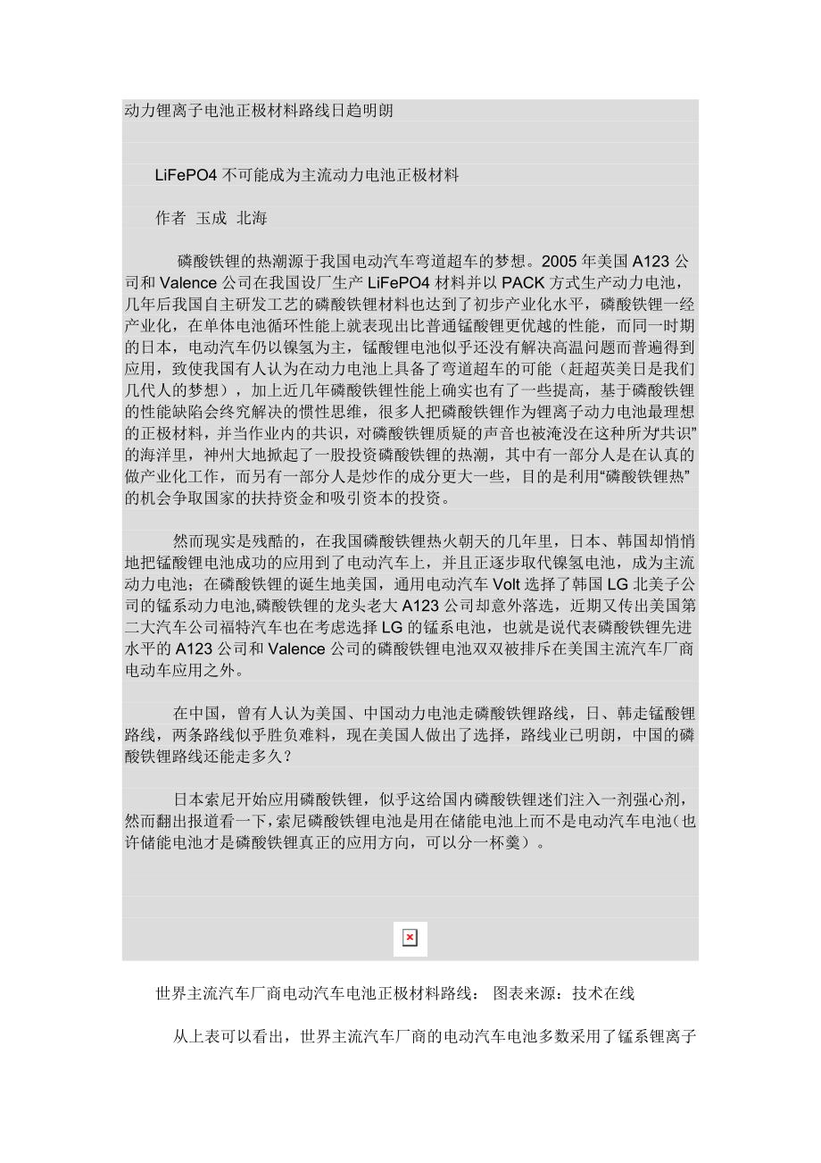 磷酸铁锂不可能成为动力电池主流.doc_第1页