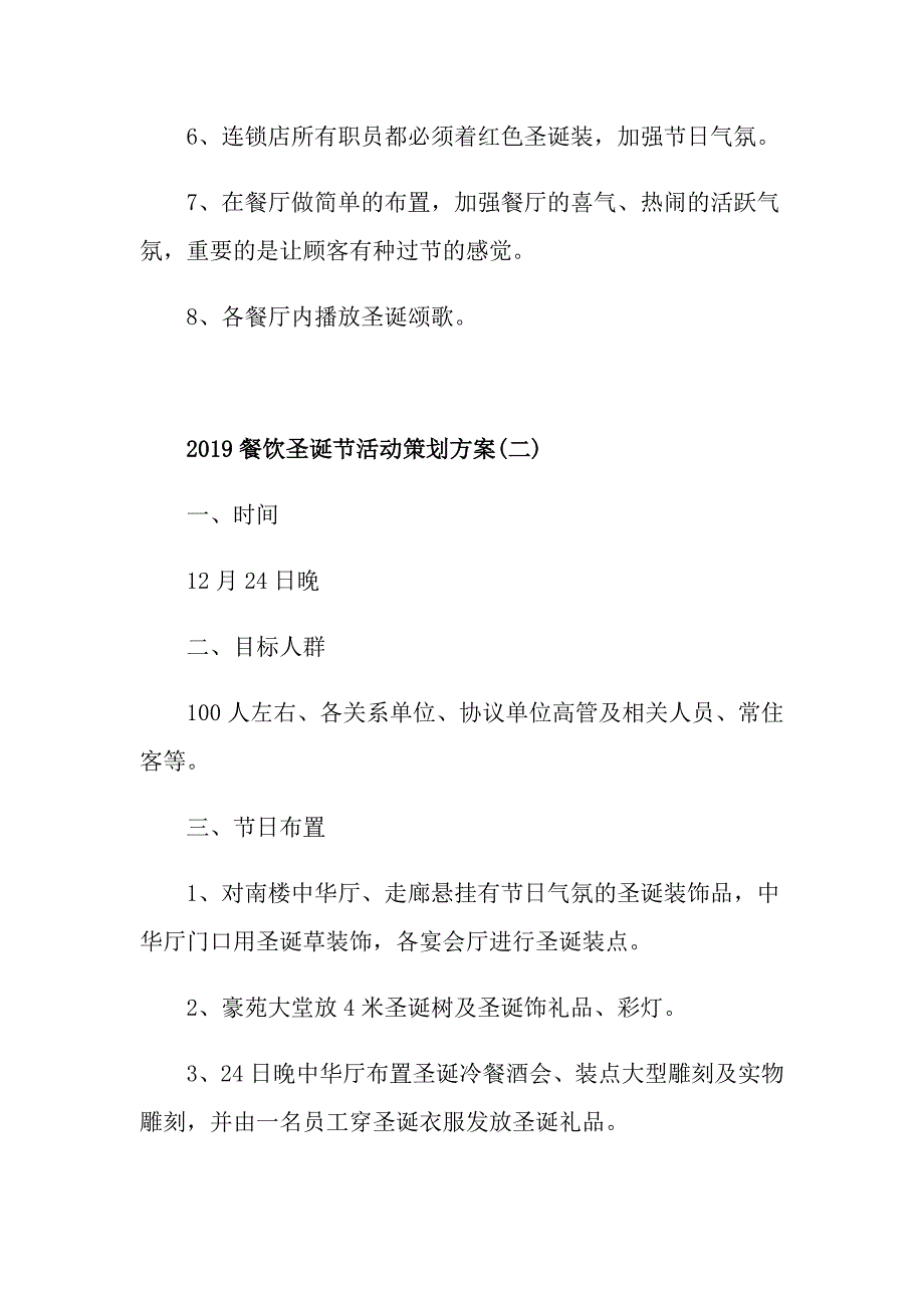 餐饮圣诞节活动策划方案_第3页