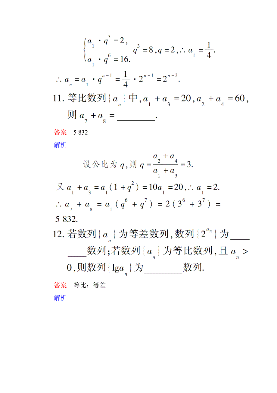 人教A版高中数学必修5课时作业15_第4页