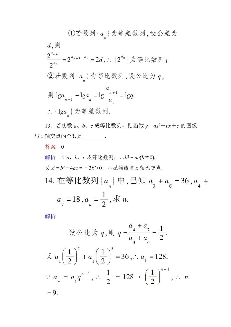 人教A版高中数学必修5课时作业15_第5页