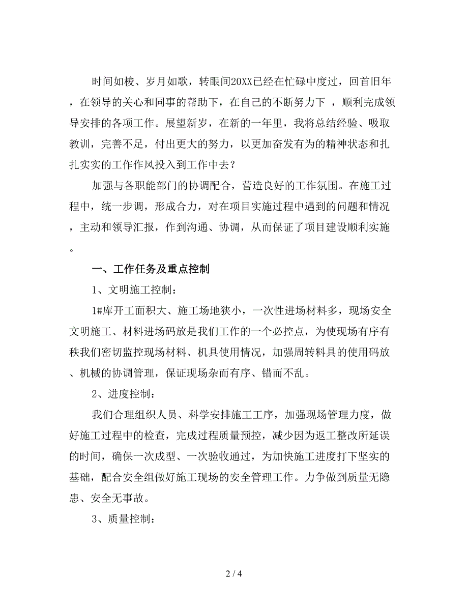 建筑工程个人工作计划4.doc_第2页