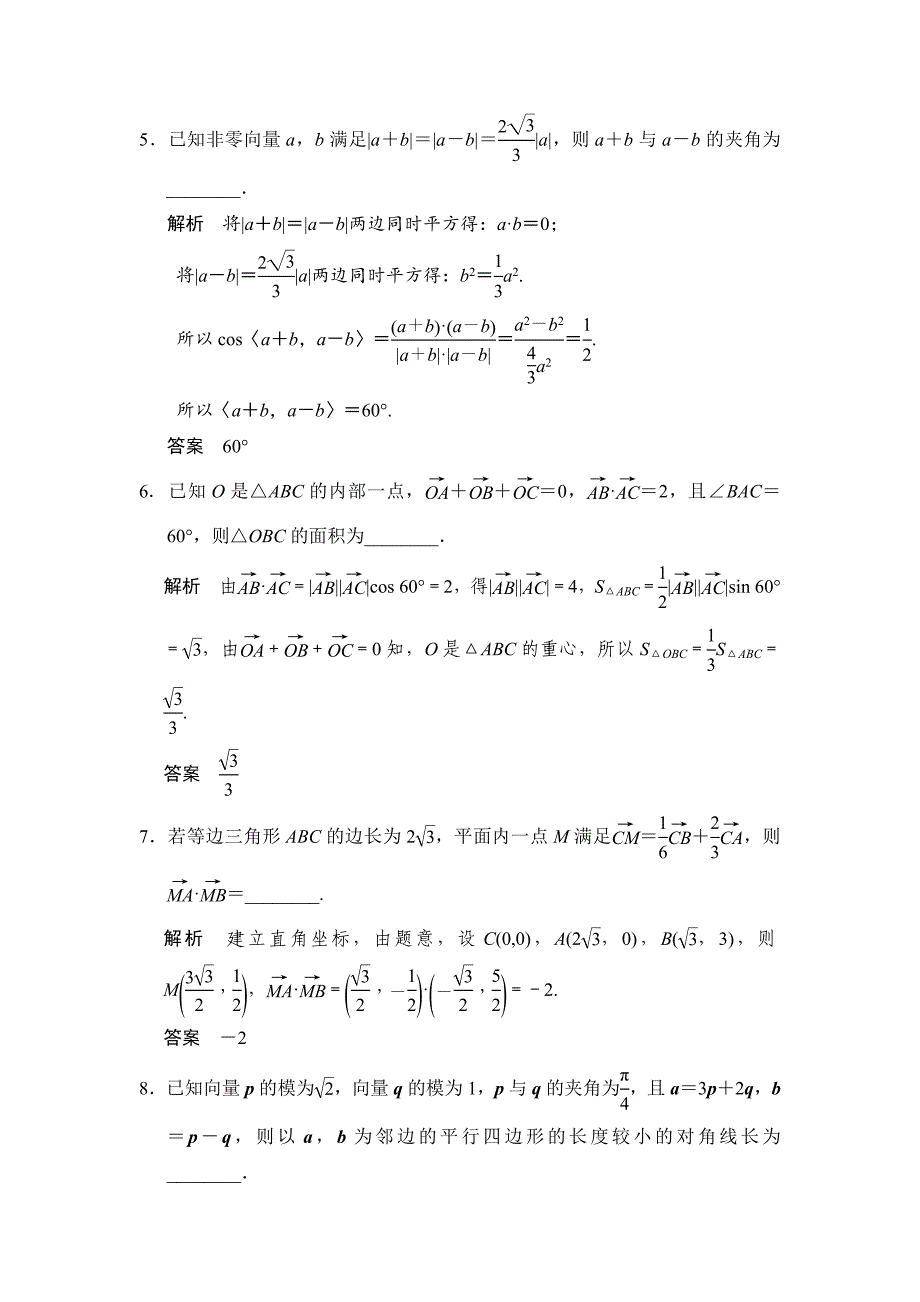 高考数学理一轮资源库第五章 第3讲 平面向量的数量积_第2页