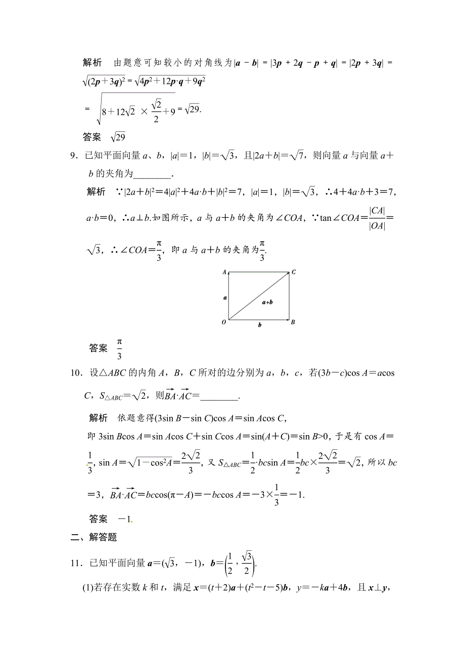 高考数学理一轮资源库第五章 第3讲 平面向量的数量积_第3页