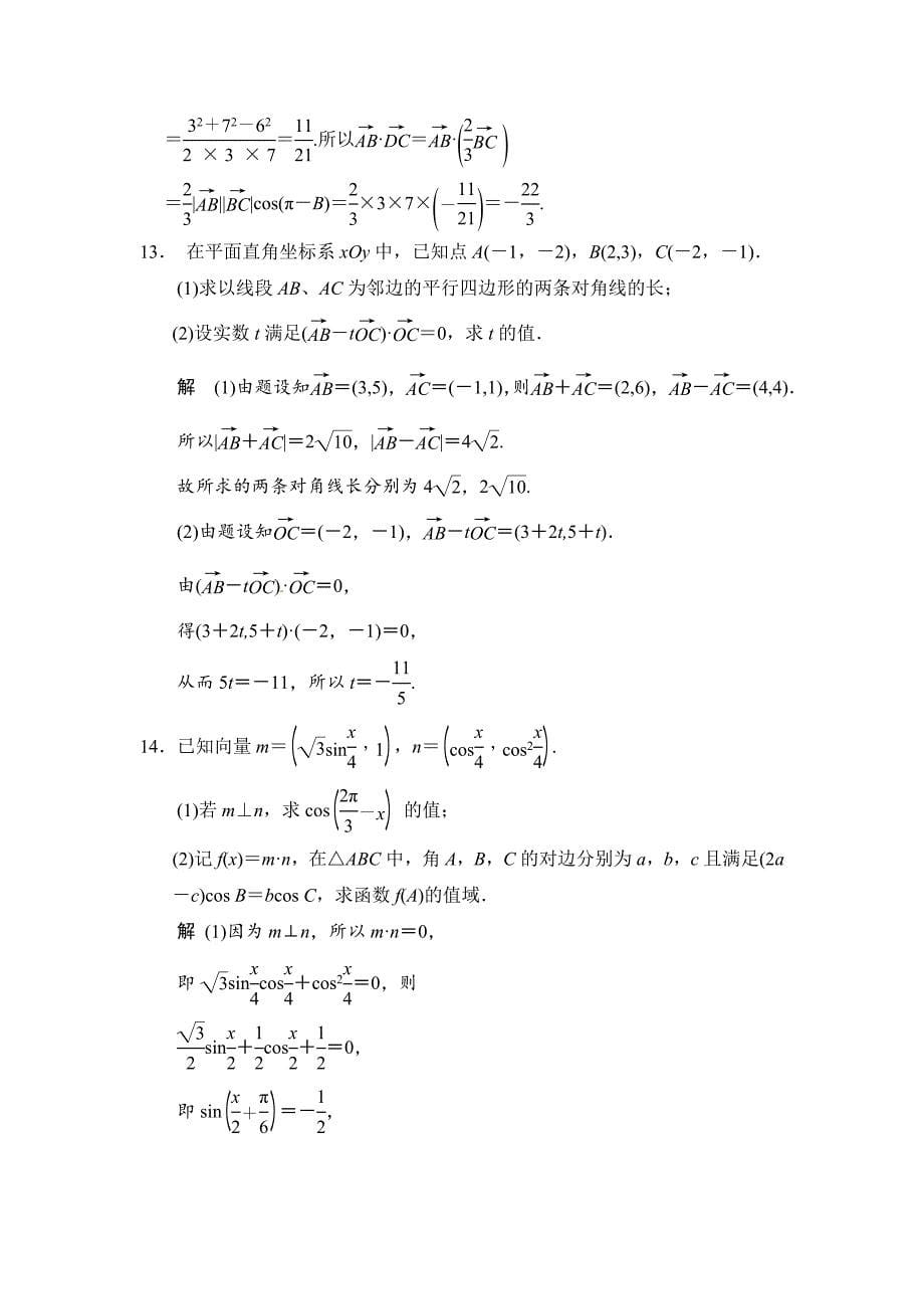 高考数学理一轮资源库第五章 第3讲 平面向量的数量积_第5页