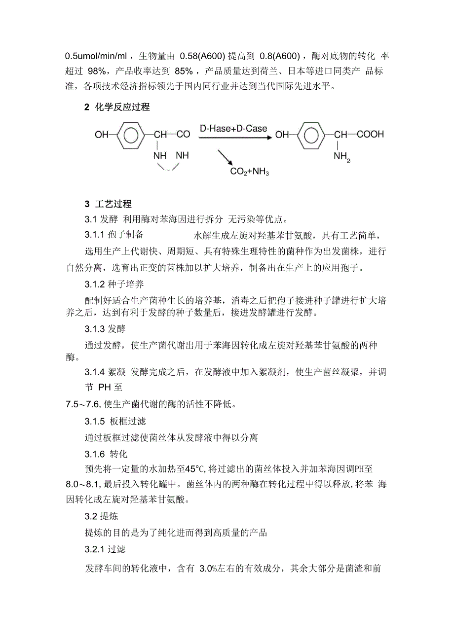 对羟基苯甘氨酸工艺说明_第2页