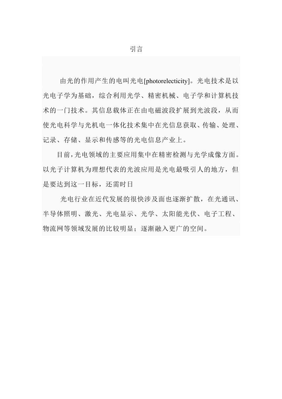 [论文精品] 关于在东莞精熙光机有限公司从事线长助理岗位的实习报告_第2页