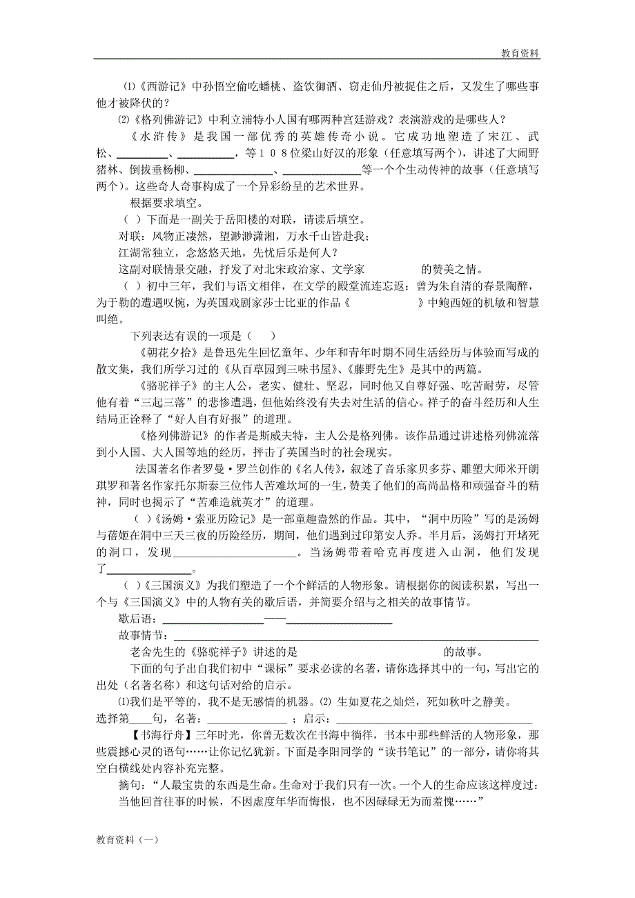 2019年中考语文专题复习名著导读新人教版_第2页