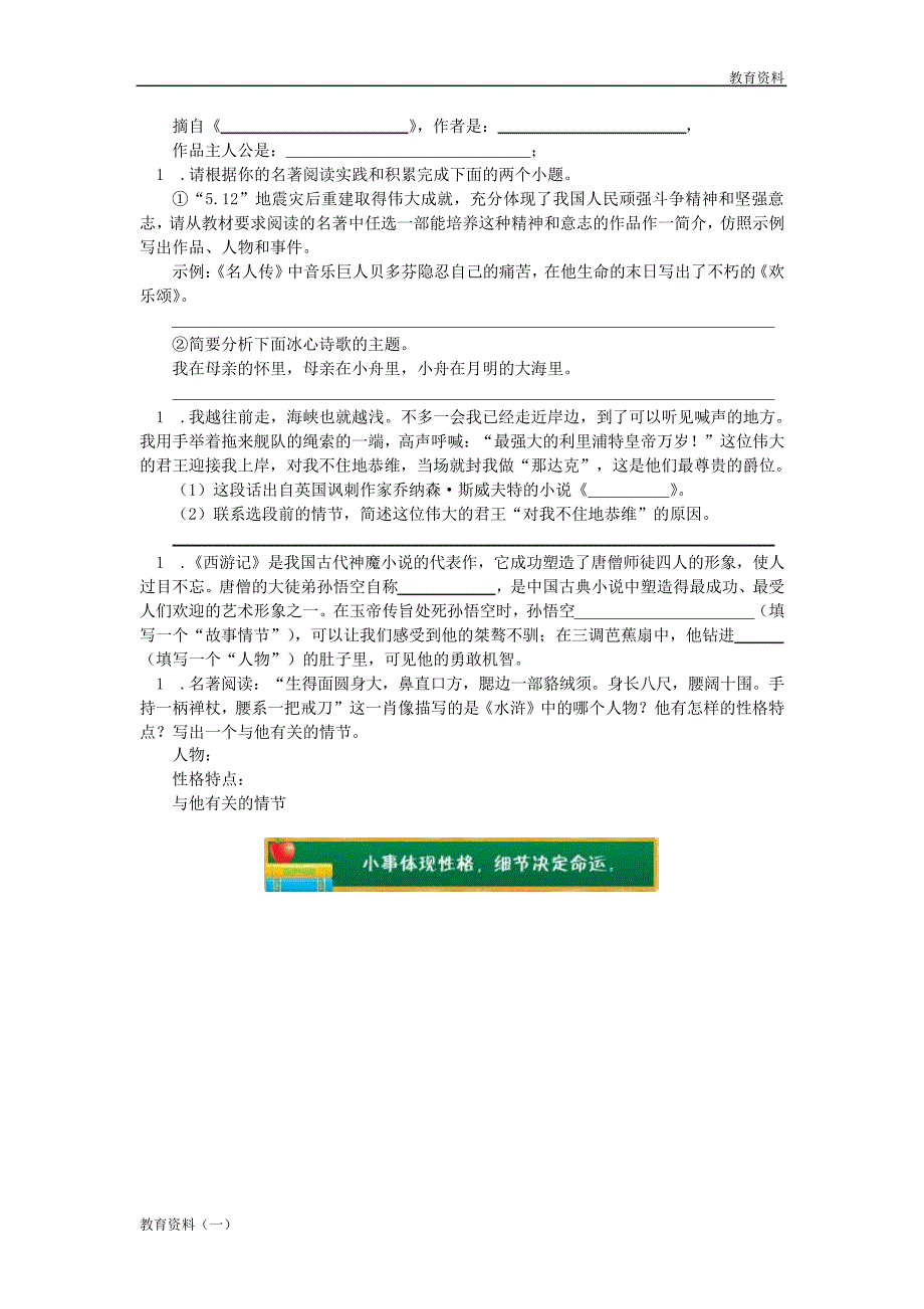 2019年中考语文专题复习名著导读新人教版_第3页