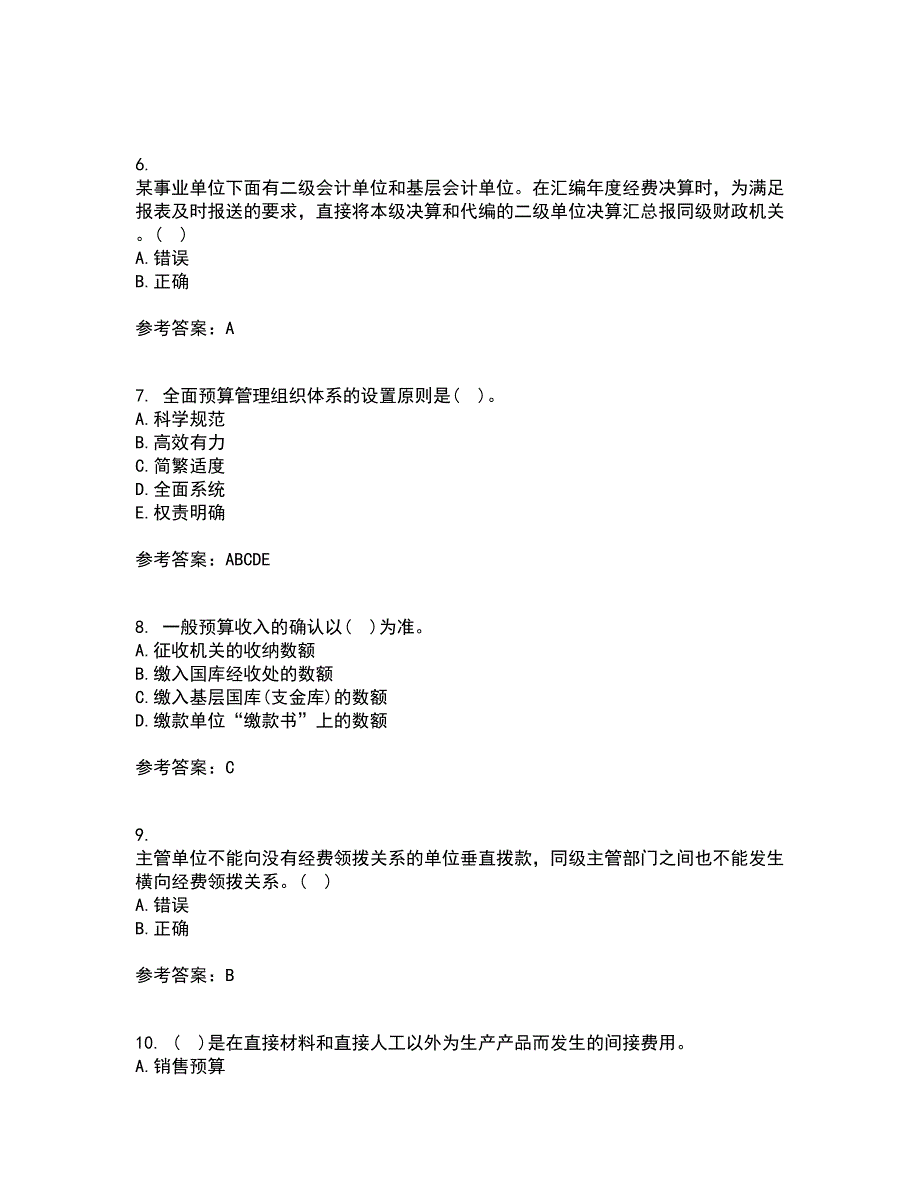 北京理工大学21春《预算会计》离线作业2参考答案30_第2页