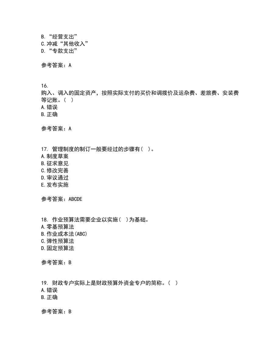 北京理工大学21春《预算会计》离线作业2参考答案30_第4页