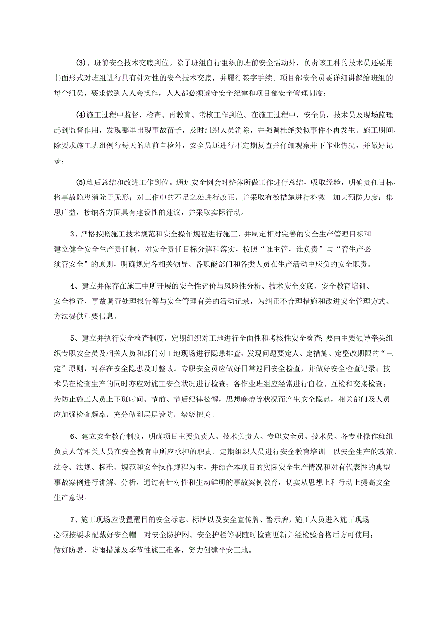 人工挖孔桩安全技术交底_第4页