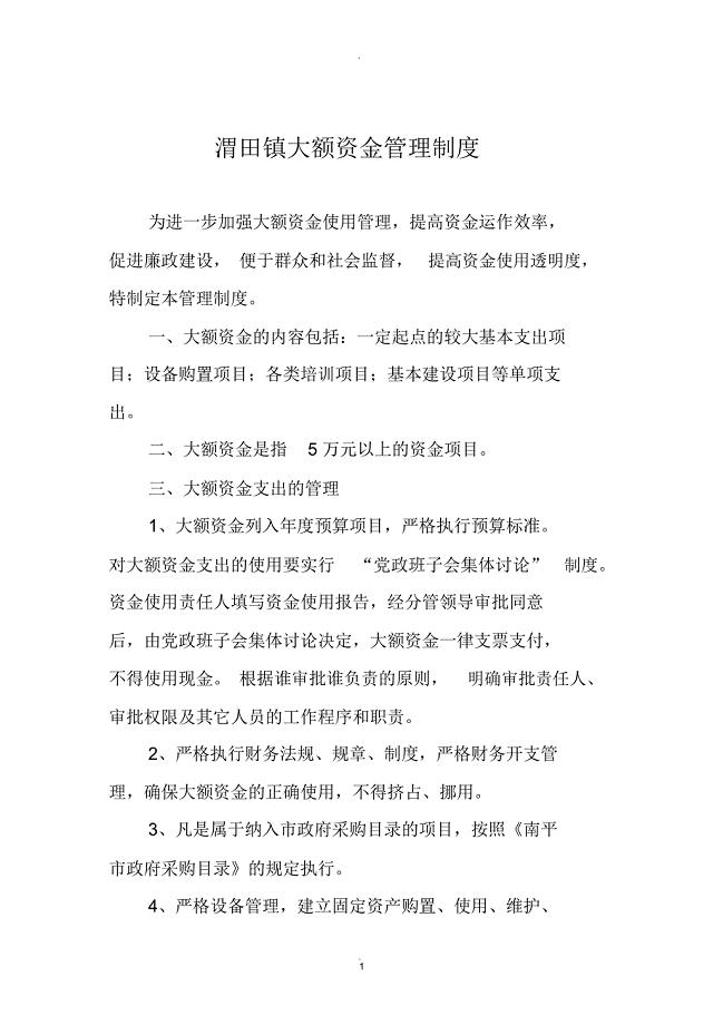 大额资金管理制度