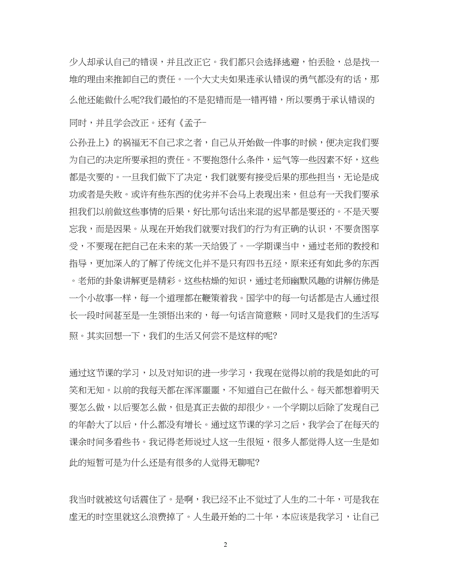 2023传统文化与现代管理学习心得体会.docx_第2页