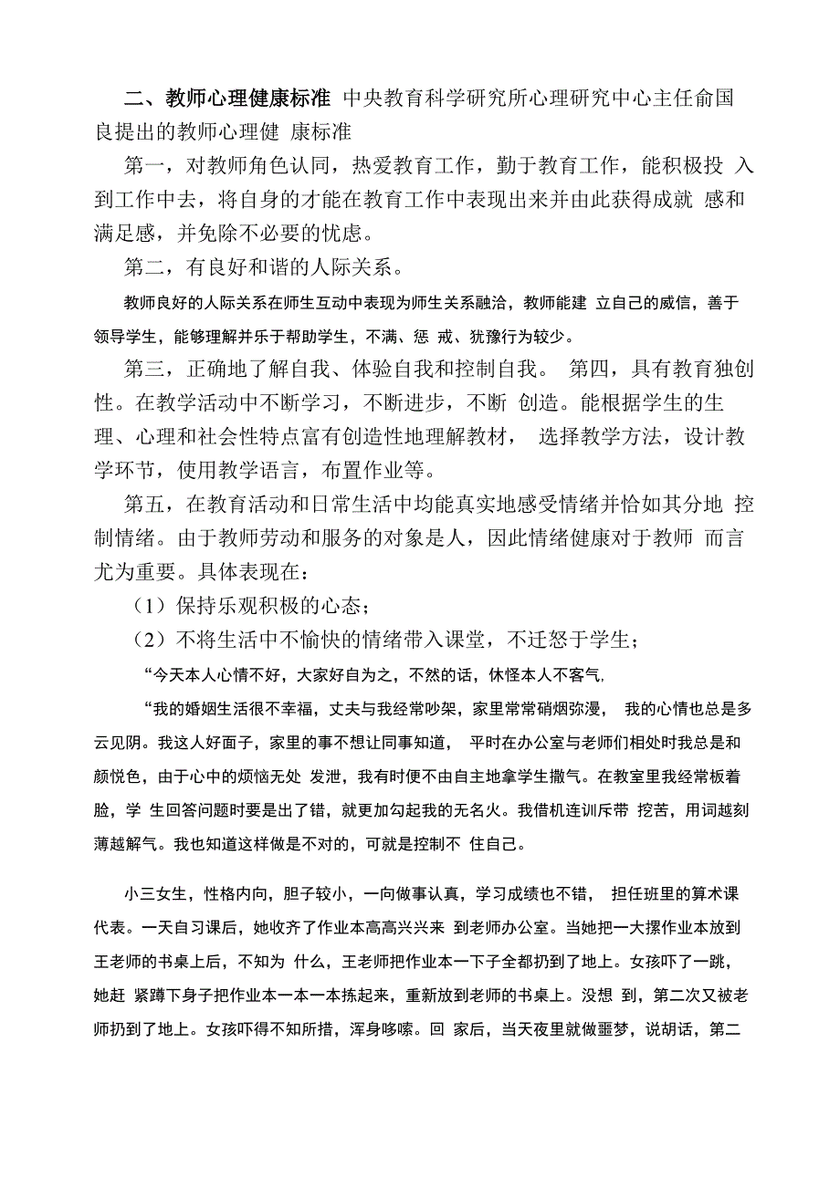 教师心理健康、职业倦怠与职业幸福_第2页