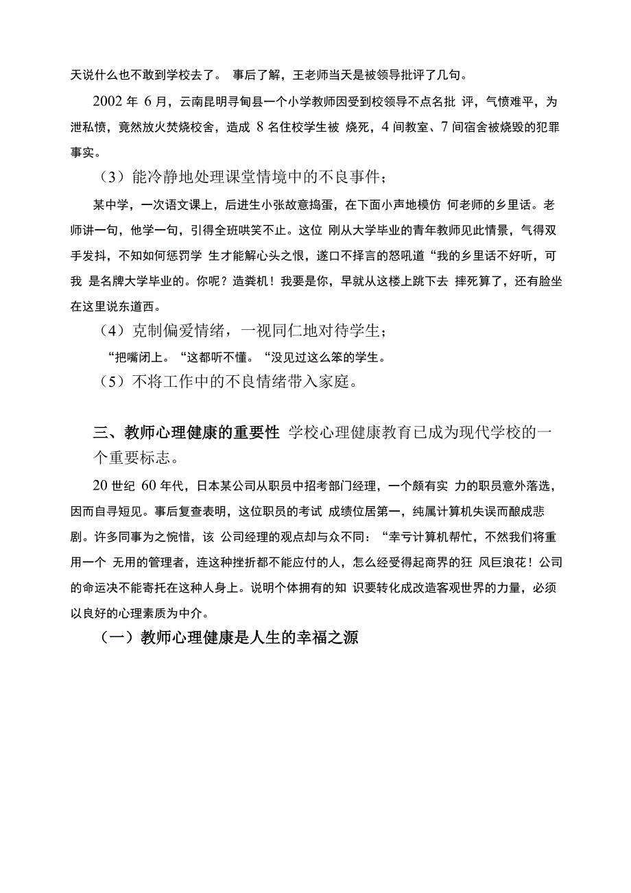 教师心理健康、职业倦怠与职业幸福_第3页