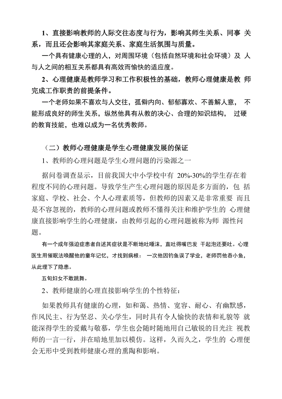 教师心理健康、职业倦怠与职业幸福_第4页