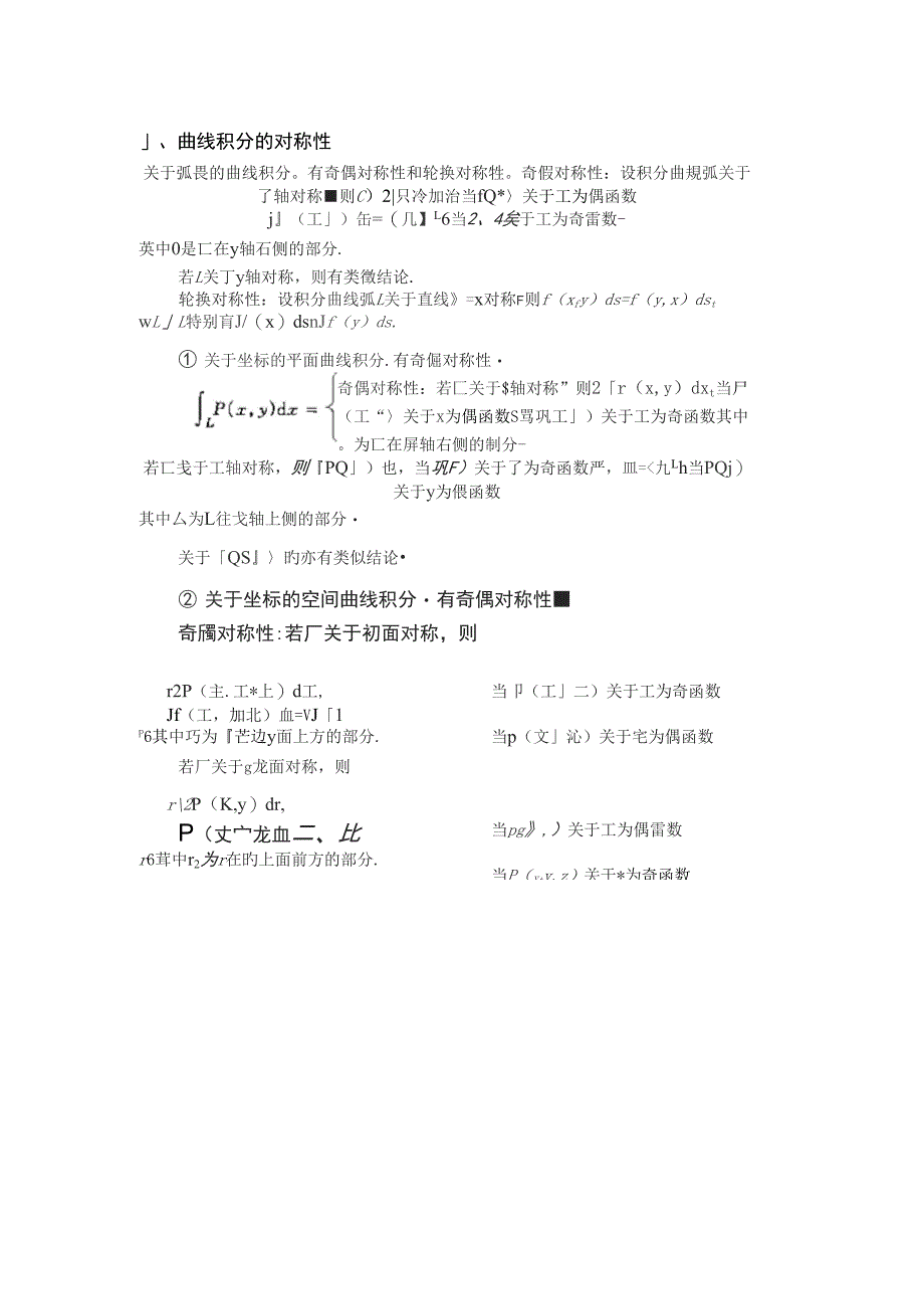 曲线积分曲面积分的对称性_第1页