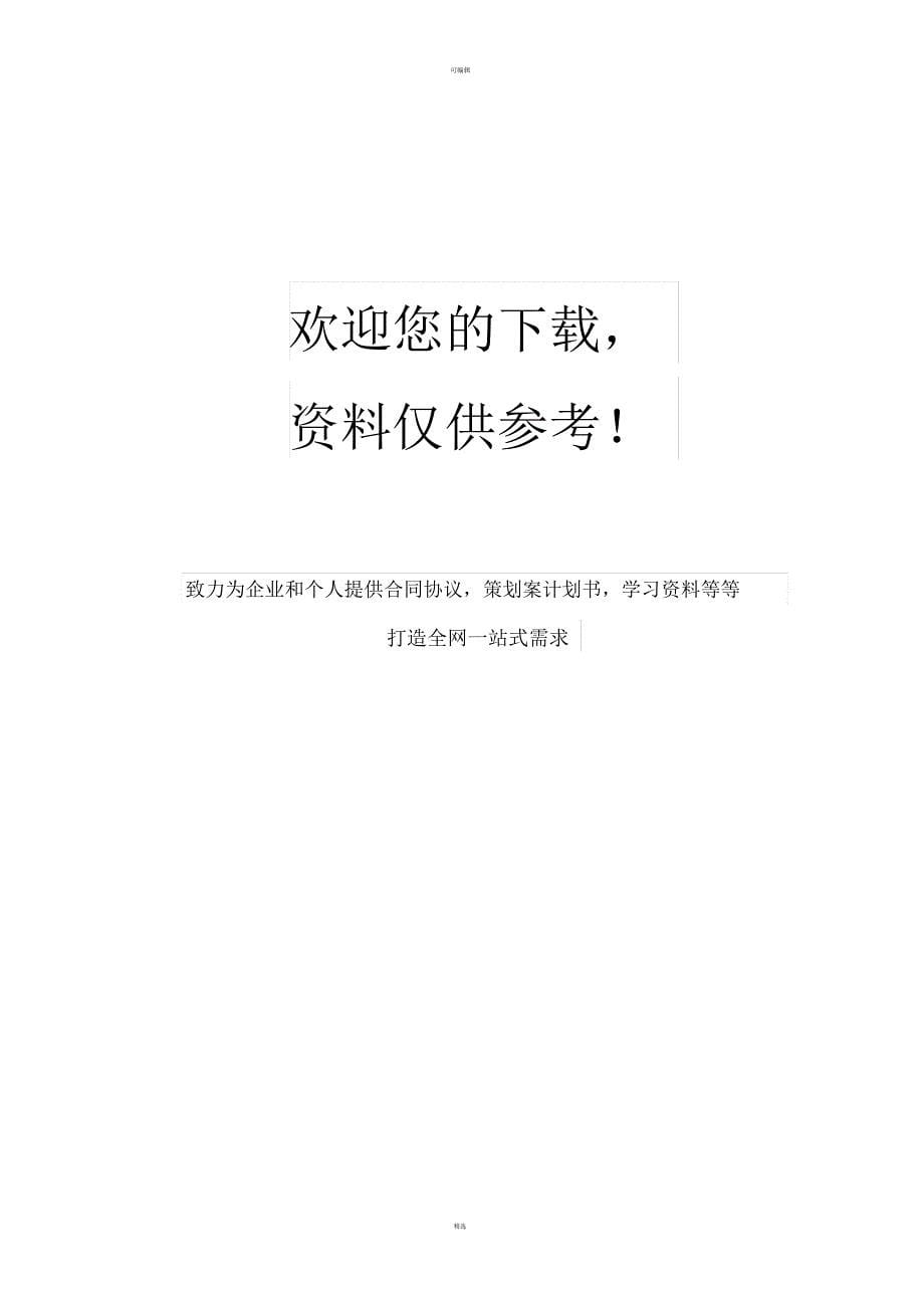 员工股权激励认购协议书范本_第5页