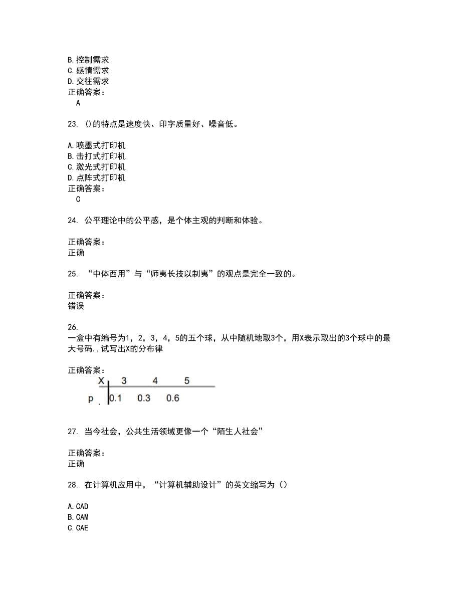 2022自考公共课考试(难点和易错点剖析）名师点拨卷附答案42_第5页