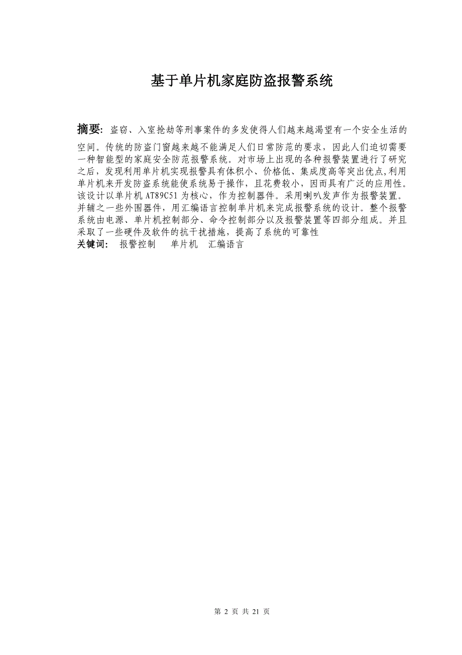 基于单片机家庭防盗报警系统毕业论文_第3页