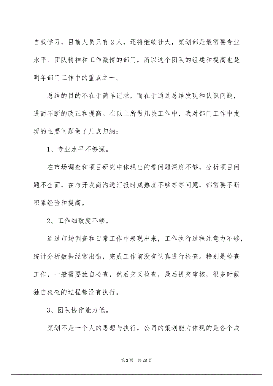 2023策划部工作计划合集七篇_第3页