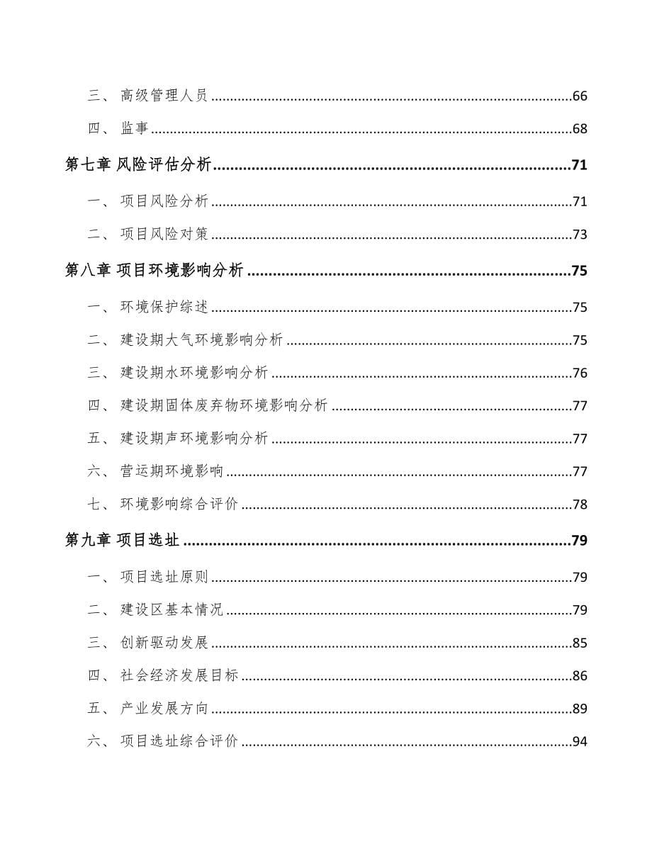 南通关于成立智能用电采集终端公司可行性研究报告_第5页