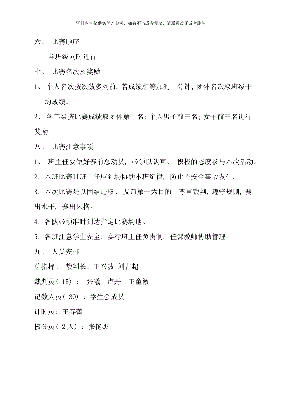 一分钟跳绳比赛活动方案样本_第2页