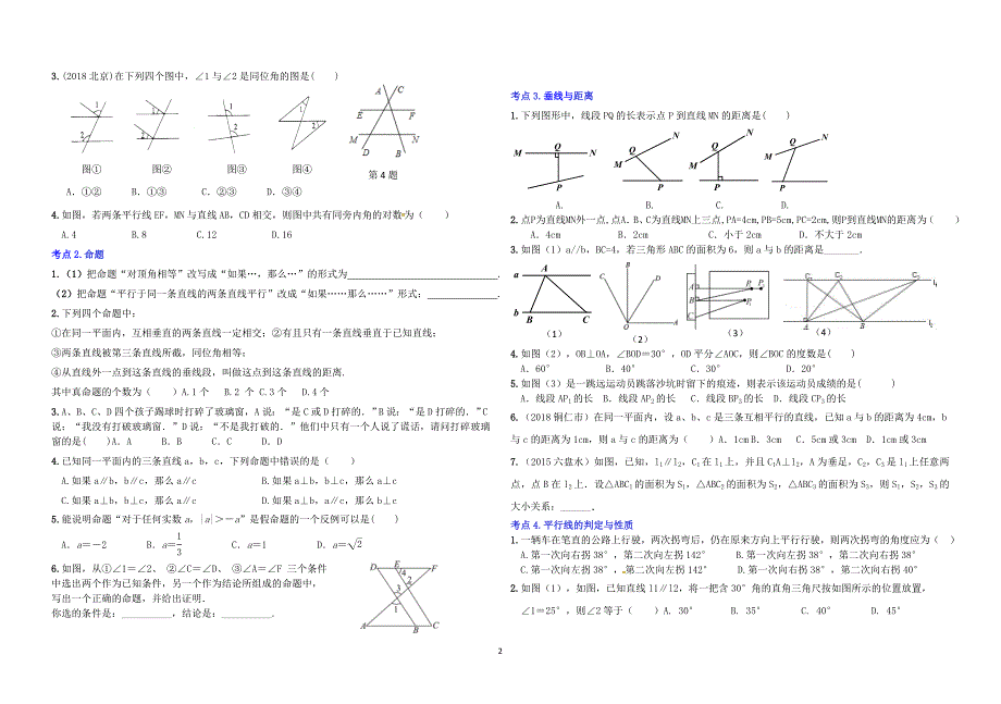 第五章--相交线与平行线专题复习(学生)_第2页