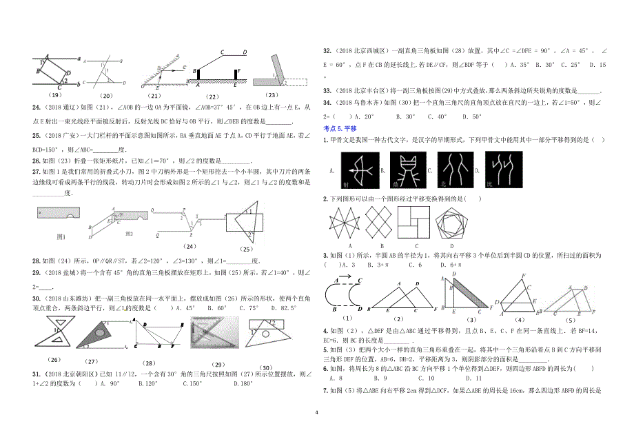 第五章--相交线与平行线专题复习(学生)_第4页