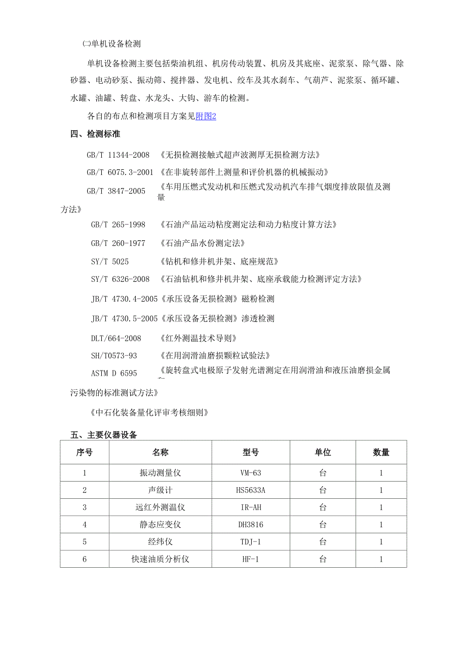 检测技术方案_第4页