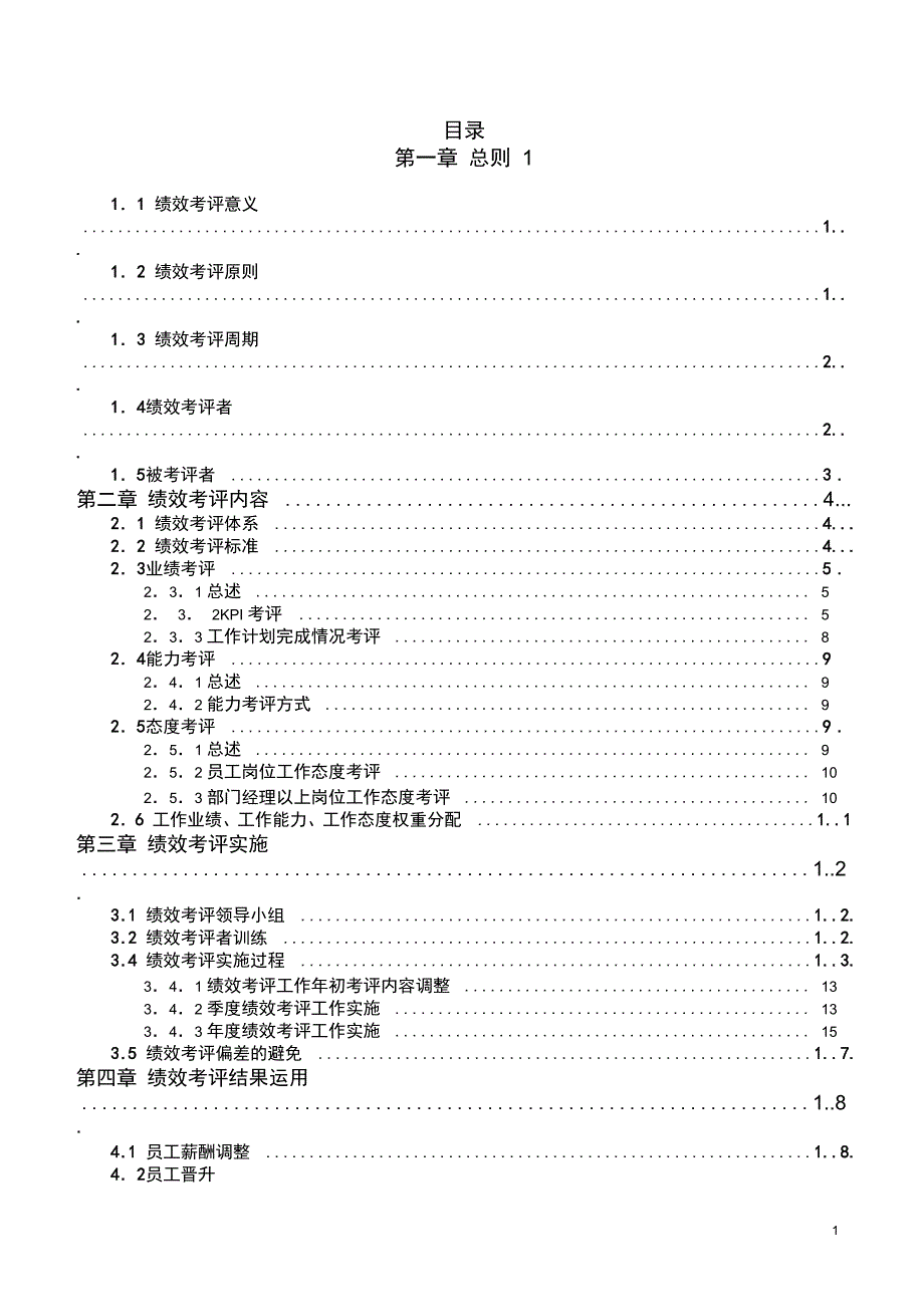 某体育用品公司KPI绩效考评手册_第2页