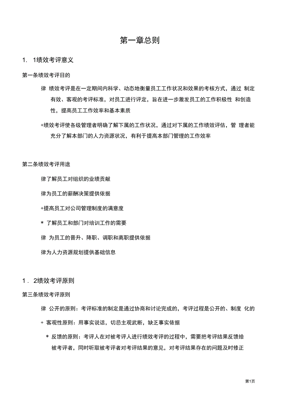 某体育用品公司KPI绩效考评手册_第4页