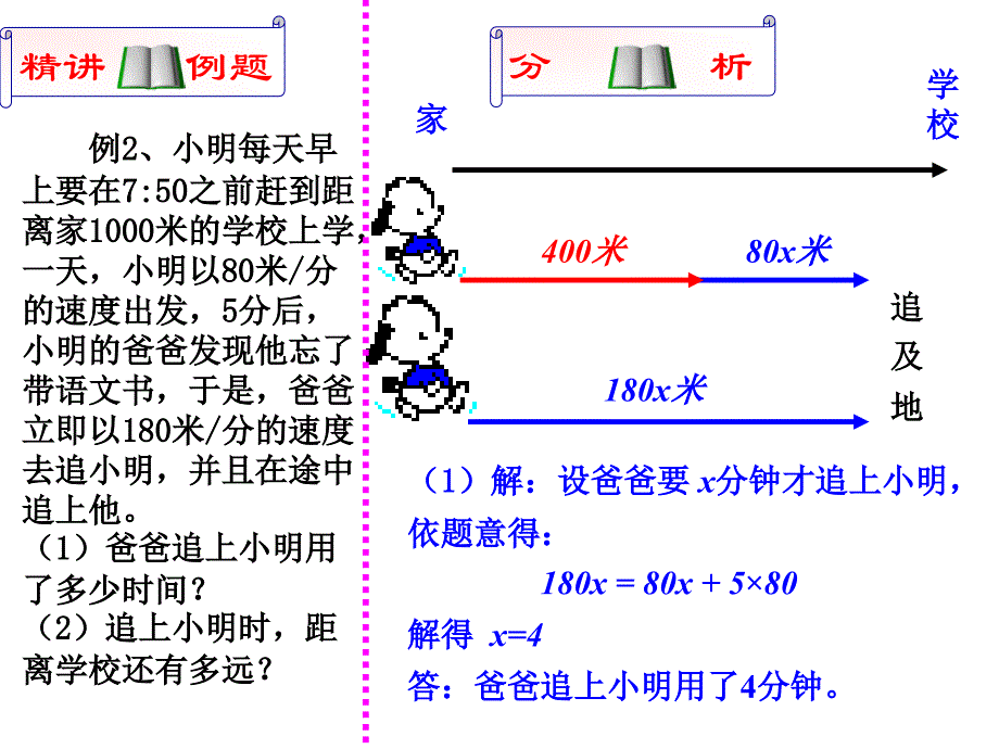 一元一次方程-行程问题追及问题_第3页