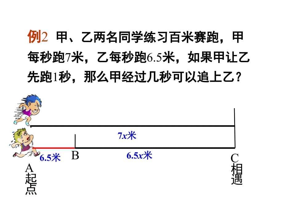 一元一次方程-行程问题追及问题_第5页