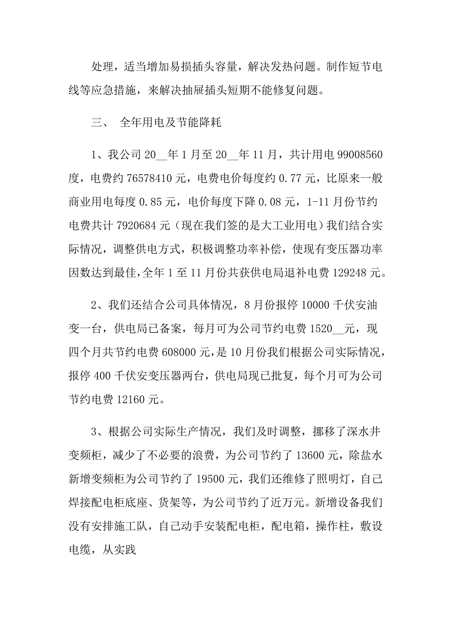 个人述职模板集合五篇_第4页