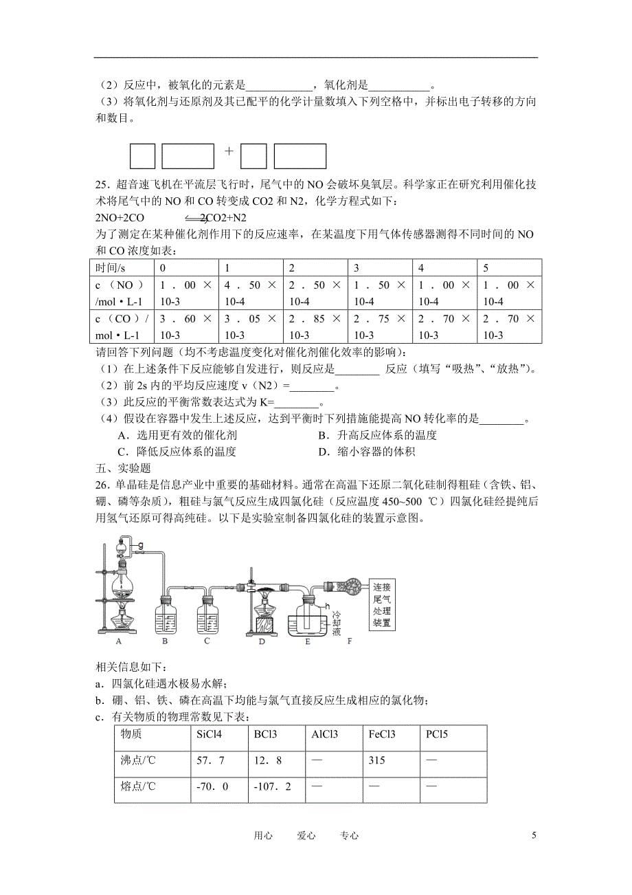 上海市十校2021届高三化学下学期第二次联考_第5页